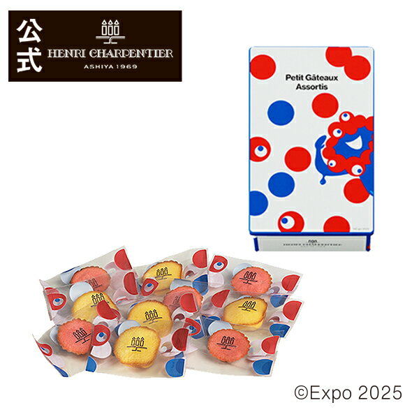 【ポイント2倍】ミャクミャク お菓子 グッズ みゃくみゃく 万博 2025 ギフト 個包装 焼き菓子 お土産 手土産 缶 HPG-12MK Expo2025 ミャクミャク プティ・ガトー・アソルティ 10個入 ※お届けは10/14まで