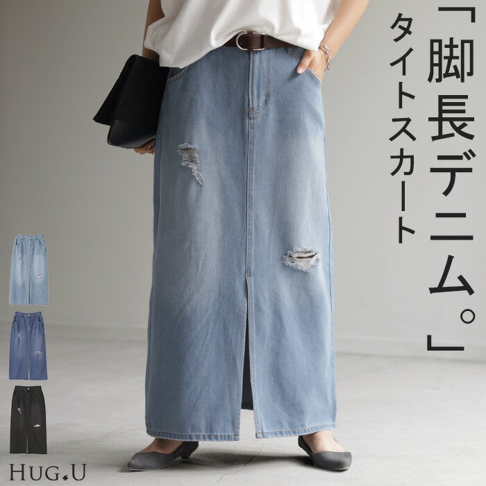 50代向けデニムスカートコーデ｜ロングスカートが人気！カジュアルスカートのおすすめは？