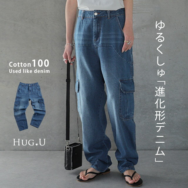 デニムカーゴパンツ｜レディースに人気！太めなど美脚に見えるおしゃれなパンツのおすすめは？