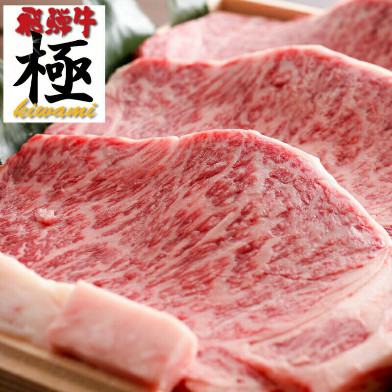 飛騨牛 ◆極上飛騨牛【ミニ】ステーキ◆サーロイン 100g×3枚 産地直送 父の日 お中元 贈答 贈り物 プレゼント お返し 結婚記念日 結婚式 引き出物 ギフト 牛肉 和牛 岐阜県 飛騨 おうち割 ふっこう福袋 復袋 お取り寄せグルメ 観光地応援 高級食材 BBQ
