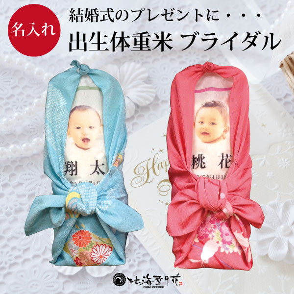 【体重米】結婚式の両親へのプレゼントに！おしゃれな贈呈品のおすすめは？