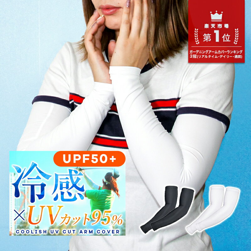 アームカバー uv 冷感 メンズ レディース ロング スポーツ 日焼け対策 アウトドア 家事 運転 おしゃれ クール メンズ レディース 子供 接触冷感 速乾 釣り テニス ひんやり 無地 ゴルフ 野球 ランニング 涼感 プール UVカット ガーデニングアームカバー【meru1】