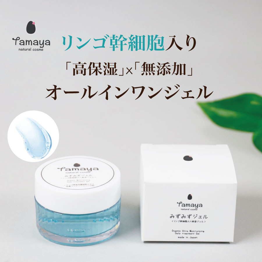 【今だけ3000円ポッキリ】 オールインワンジェル 敏感肌 幹細胞美容液【オールインワンジェル Tamaya】 無添加 ボタニカル オールインワンゲル アロエ 保湿ジェル 保湿ジェル メンズ レディース オールインワン化粧品 シェアコスメ 送料無料 tamayacosme タマヤコスメ