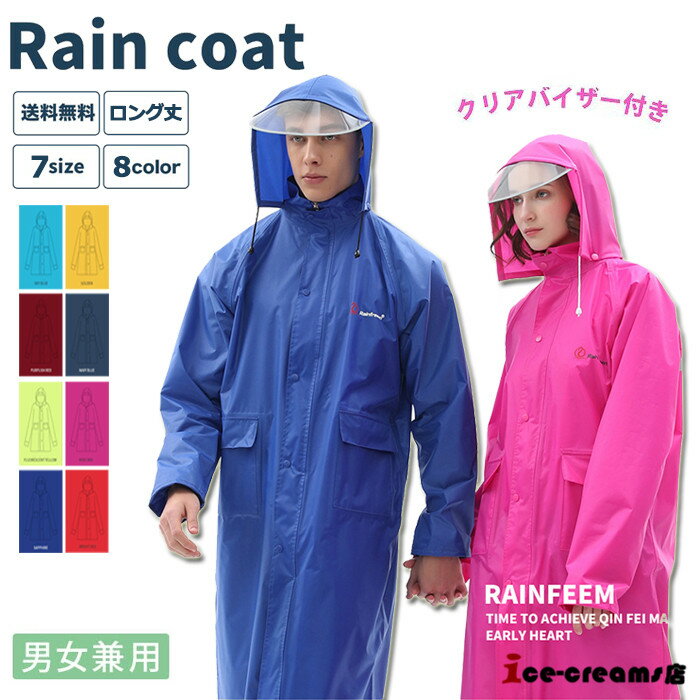 レインコート ロング 自転車 レインポンチョ レディース メンズ つば付き ユニセックス 雨具 通勤 通学 梅雨対策 作業用 防水 アウトドア 軽量 雨合羽 カッパ