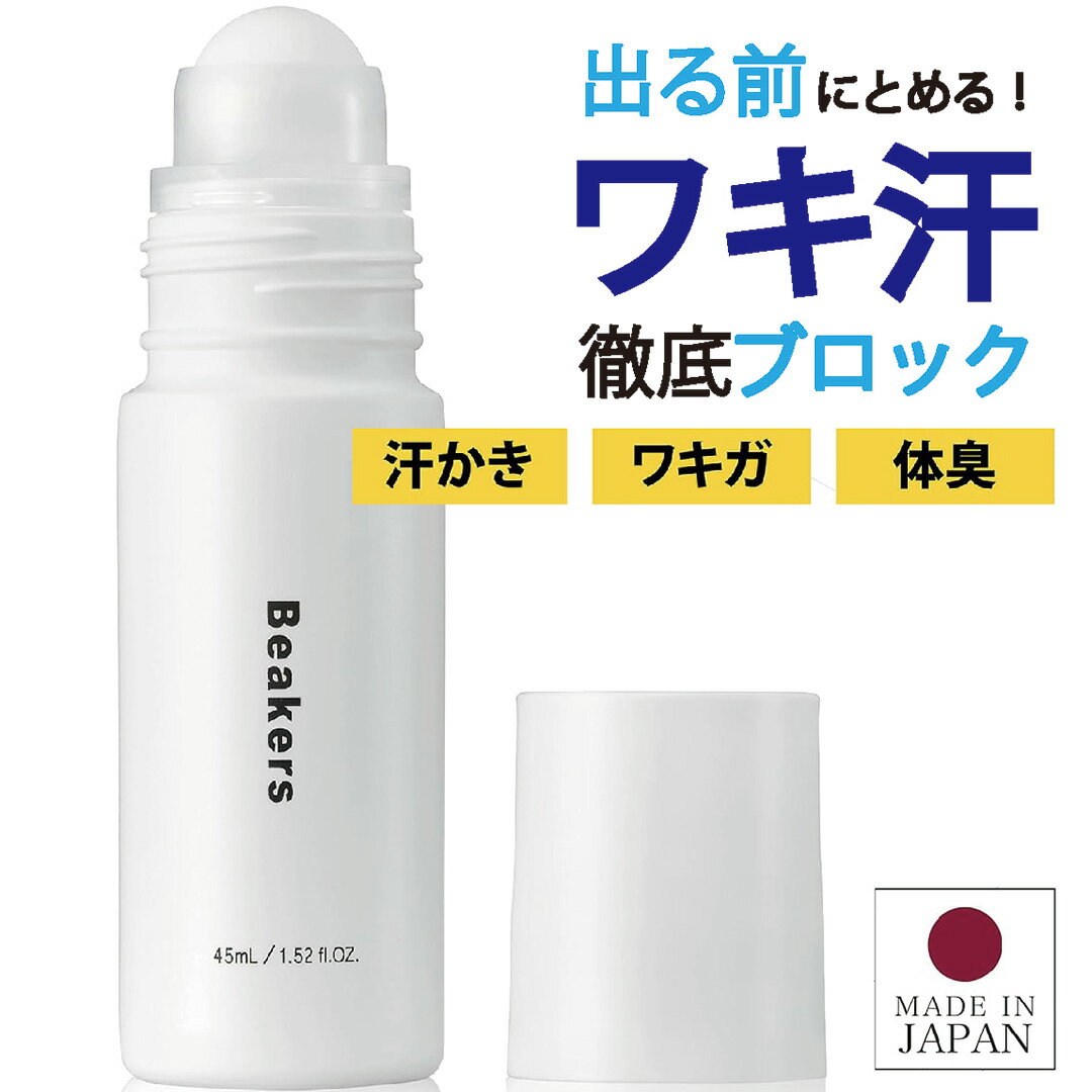 制汗剤 汗 抑える ロールオン 45mL ミュゲの香り デオドラント 直ヌリ ロールオンタイプ 汗をブロック 薬用 メンズ レディース 臭い対策 無添加 日本製 ジェンダーレス化粧品 制汗成分 消臭 チャ乾留液 カキタンニン 医薬部外品