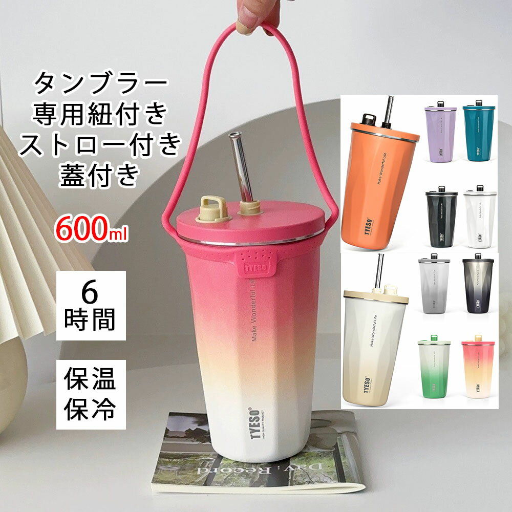 こぼれないストロー付きタンブラー｜持ち運びしやすいおすすめは？