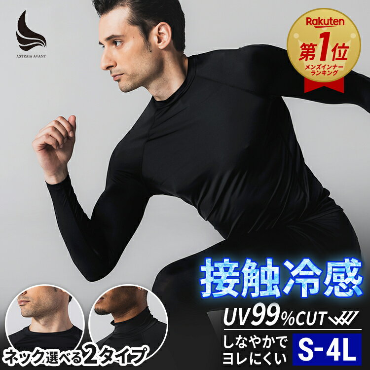 UVカットアンダーウェア｜日焼け防止に！スポーツウェア用ハイネックインナーのおすすめは？