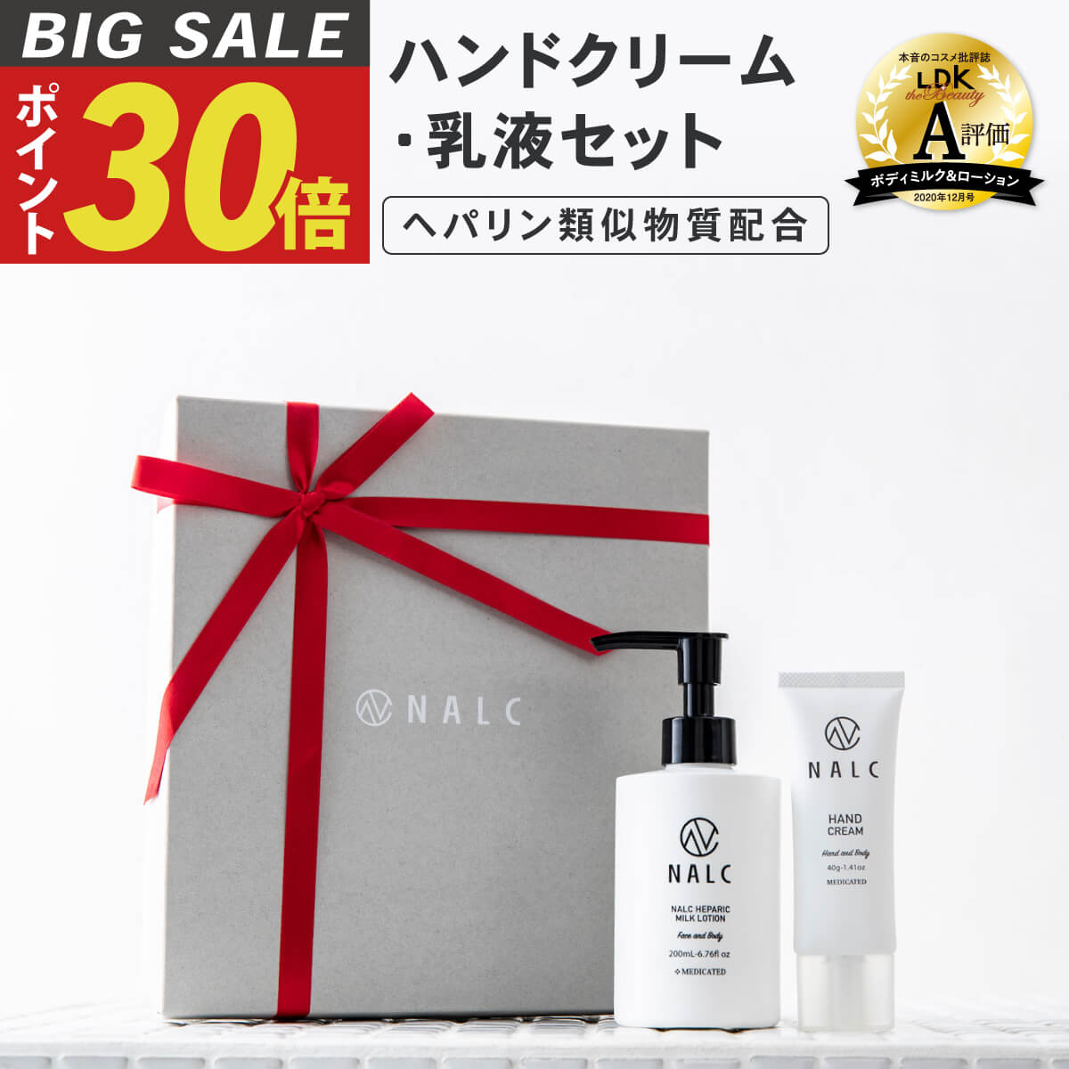 【今だけP30倍!】乳液 ハンドクリーム セット ギフト 女性 プレゼント 人気 コスメ スキンケア 福袋 2024 夏 お中元 高保湿 薬用 化粧品 コスメ 福袋 NALC ヘパリン類似物質 ヘパリン ボディローション ボディミルク ボディクリーム 肌荒れ 敏感肌 乾燥肌