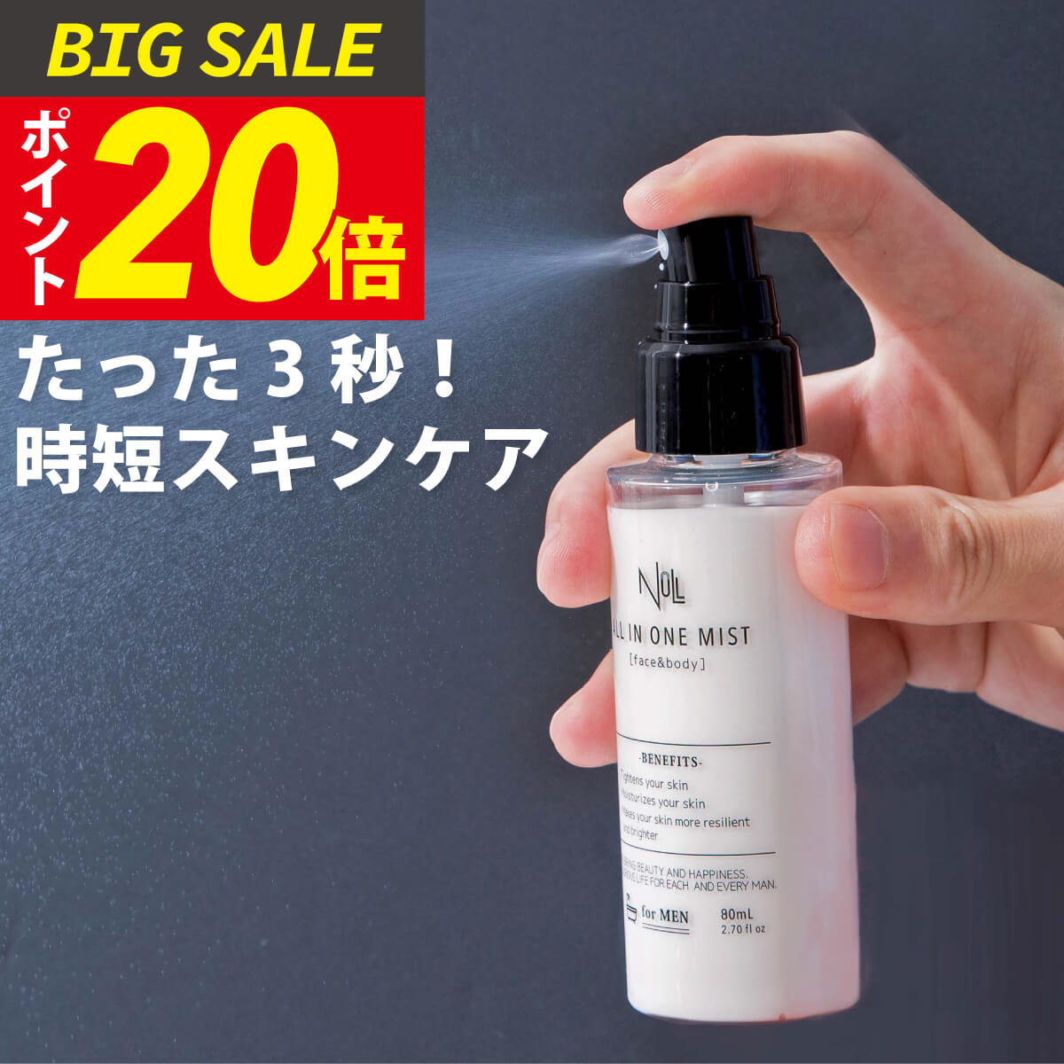 【メンズ】初心者が使いやすいオールインワンなどの男性用スキンケアを教えてください。
