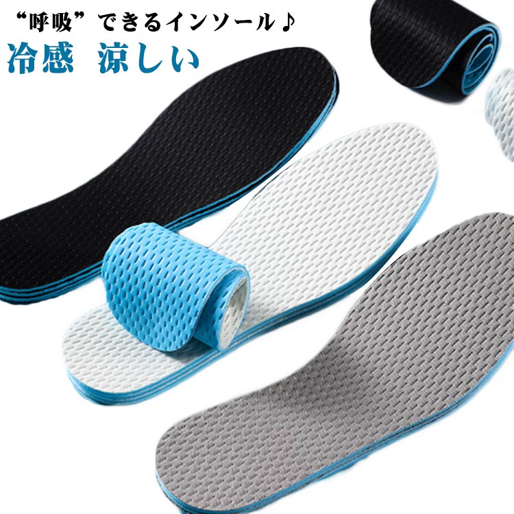 冷感インソール｜夏でも足下から涼しくなる靴用中敷きのおすすめを教えて！