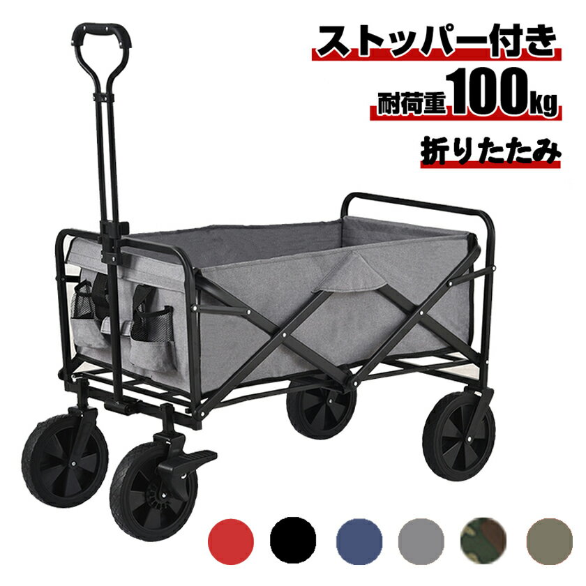 【キャリーワゴン】運動会・キャンプに！荷物が運べる折りたたみキャリーワゴンのおすすめは？