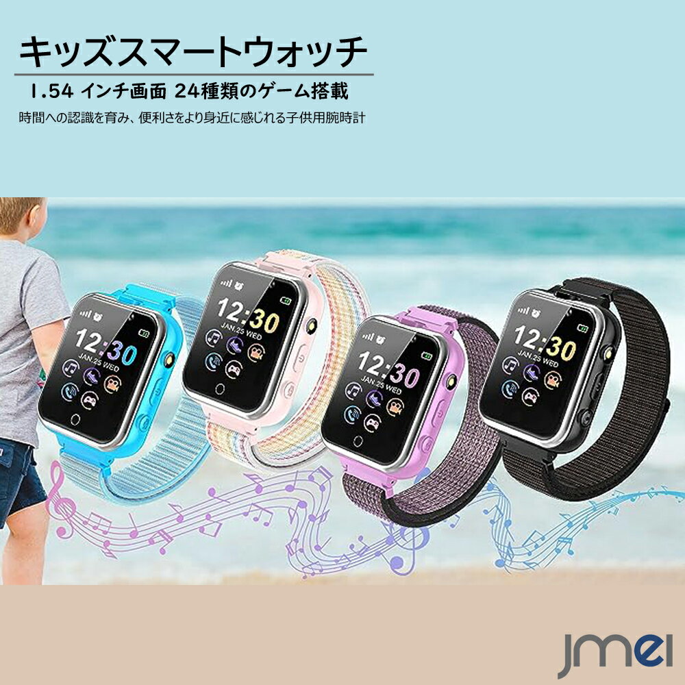 キッズスマートウォッチ｜LINEや音楽再生などが人気の子供用腕時計のおすすめは？