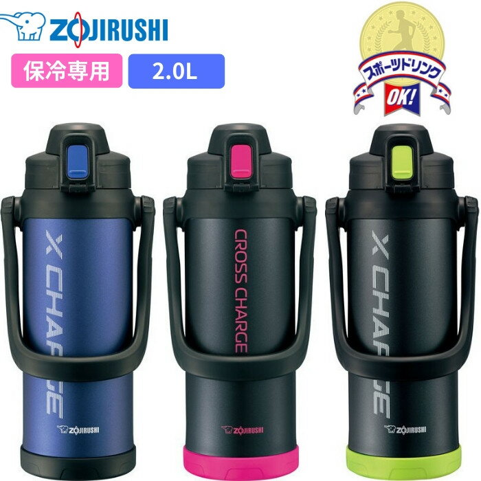 店内全品対象エントリーで＋P5倍★象印 水筒 マグ 2リットル 子供 大人 スポーツドリンク対応 おしゃれ 直飲み 2l 保冷専用 スポーツジャグ SD-BD20 スポーツ 運動 アウトドア[TOKU]