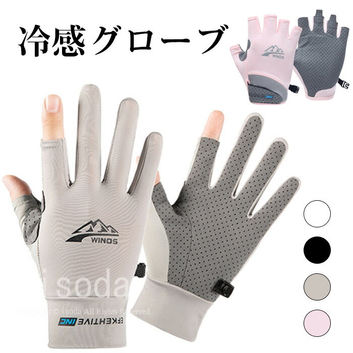 【200円OFFクーポン】即納・手袋 日焼け防止 グローブ レディース 両手 グローブ 両手 メンズ グローブ 冷感 uvカット春夏 ゴルフ スマホ メッシュ 日焼け 手袋 ロング 指なし 滑り止め加工 日焼け防止 タッチパネル対応 通気性 速乾性 サイクリンググローブ 自転車