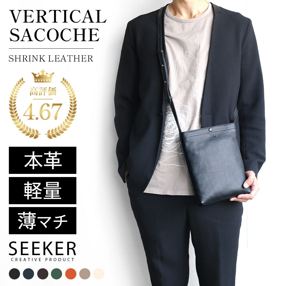 【サコッシュ】スーツに合うメンズ用！ビジネスマンのサコッシュのおすすめを教えて！