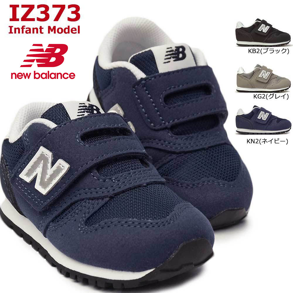 【あす楽】ニューバランス IZ373 ベビーシューズ キッズ ヘリテイジカラー インファント 子供スニーカーマジック new balance