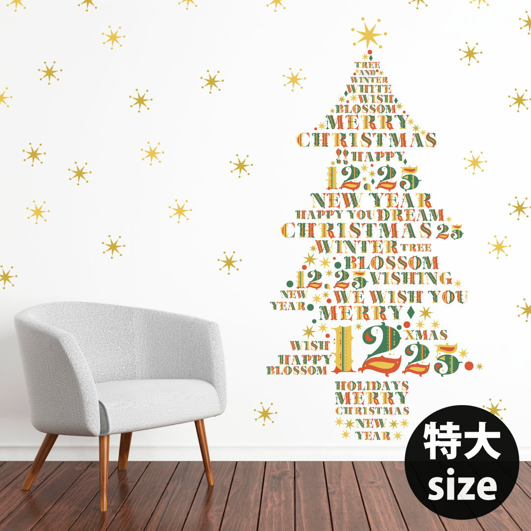 クリスマス☆ シール式 ウォールステッカー 2024 xmas 冬休み プレゼント 12月25日 ツリー サンタ 飾り 60×120cm 特大サイズ 017573 クリスマス 特大 ステッカー 文字ツリー 英字 カラフル