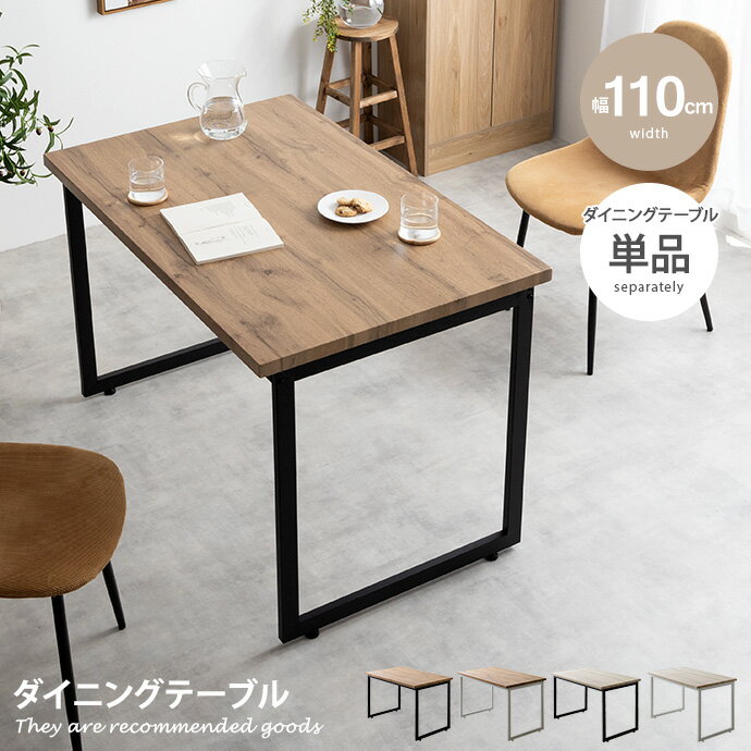 【MAX50％OFF！★2/25 0:00~23:59限定★】Moku モク ダイニングテーブル テーブル デスク 学習机 食卓 黒脚 ロの字型 奥行70 テーブル単体 コの字 スクエア脚 コンパクト 一人暮らし 幅110 リビング キッチン カフェ PC パソコン リモート テレワーク 在宅 二人暮らし
