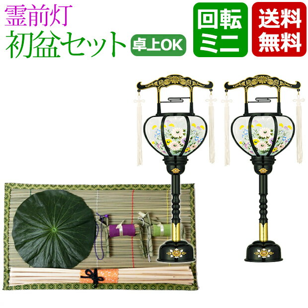 新盆セット｜飾り付けが便利なものなど、おしゃれな初盆セットでおすすめを教えてください。