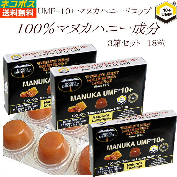 マヌカハニー 飴 キャンディ のど飴 100％成分 マヌカハニー UMF10+ 3箱 18粒入 送料無料 メール便 ハニー ドロップレット マヌカロゼンジ マヌカ アメ 飴 ドロップ 天然蜂蜜 あめ プレゼントに プチギフト マヌカ蜂蜜 ニュージーランド 10+ 抗菌 活性 喉ケア