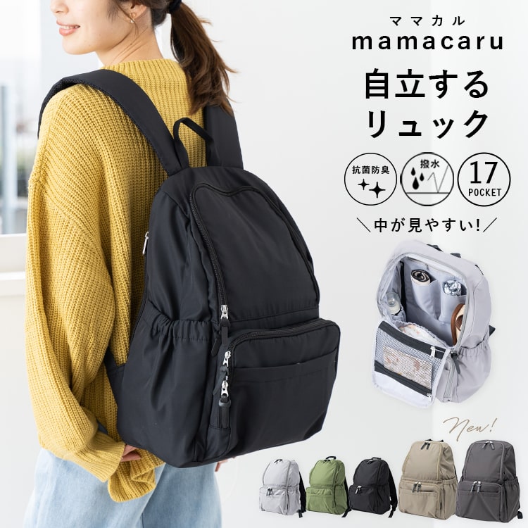 【9350円→6545円クーポンで3/25 20:00〜】マザーズバッグ リュック マザーズリュック 大容量 自立 a4 撥水 抗菌 防臭 17ポケット 軽量 通院 子連れ 子育て レディース ママ 家族 おしゃれ シンプル リュックサック ママカル ギフト