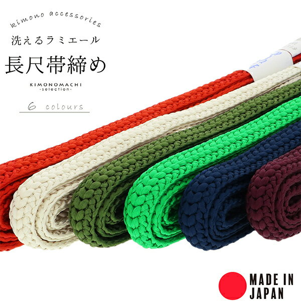 ラミエール帯締め