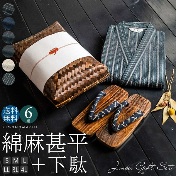 甚平＋竹籠＋下駄