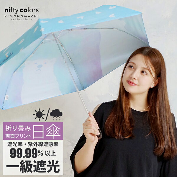 日傘 晴雨兼用「遮光2サイドし