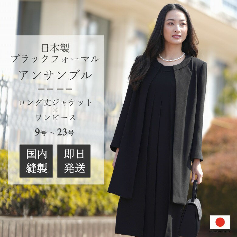 60代女性の喪服｜ゆったり着れる！体型カバーできるブラックフォーマルのおすすめは？