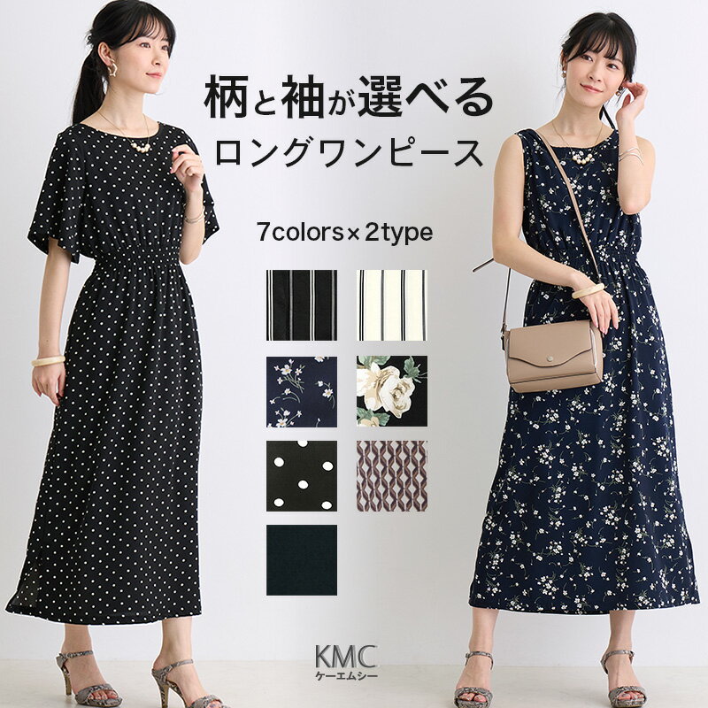 花柄ワンピース｜半袖の夏ワンピース！きれいめやカジュアルなワンピース