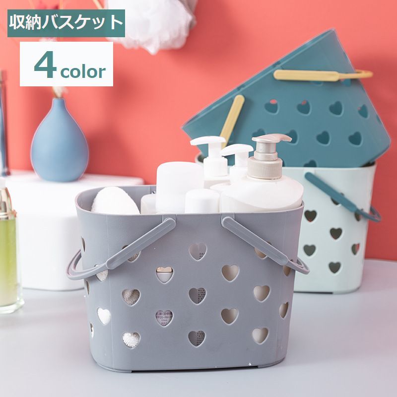 送料無料 収納バスケット お風呂バスケット お風呂かご 収納用品 小物入れ プラスチック ハートモチーフ 四角 スクエア 銭湯 ジム プール 持ち運び便利 かわいい 可愛い おしゃれ 青 緑 ピンク グレー