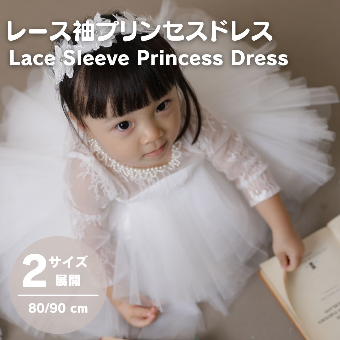 【KOHANABABY公式ショップ】セレモニードレス 1歳 半年 ドレス ベビードレス ファーストアニバーサリー ベビー服 女の子 チュール 80 90 お宮参り 新生児 フォーマル 結婚式 赤ちゃん 誕生日 子供服 撮影 お誕生祝い