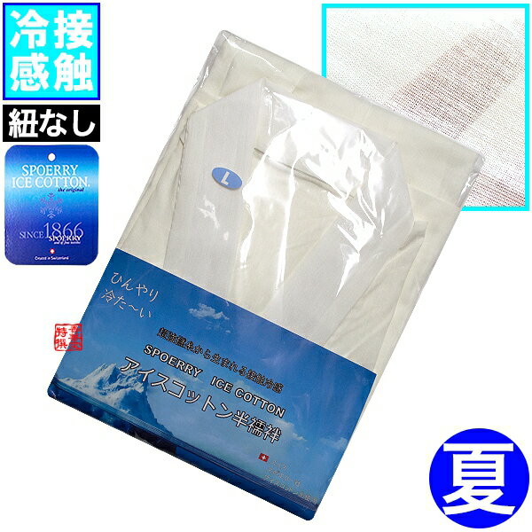 襦袢｜涼しい着物用下着！冷感素材など夏に人気の洗える肌襦袢のおすすめは？