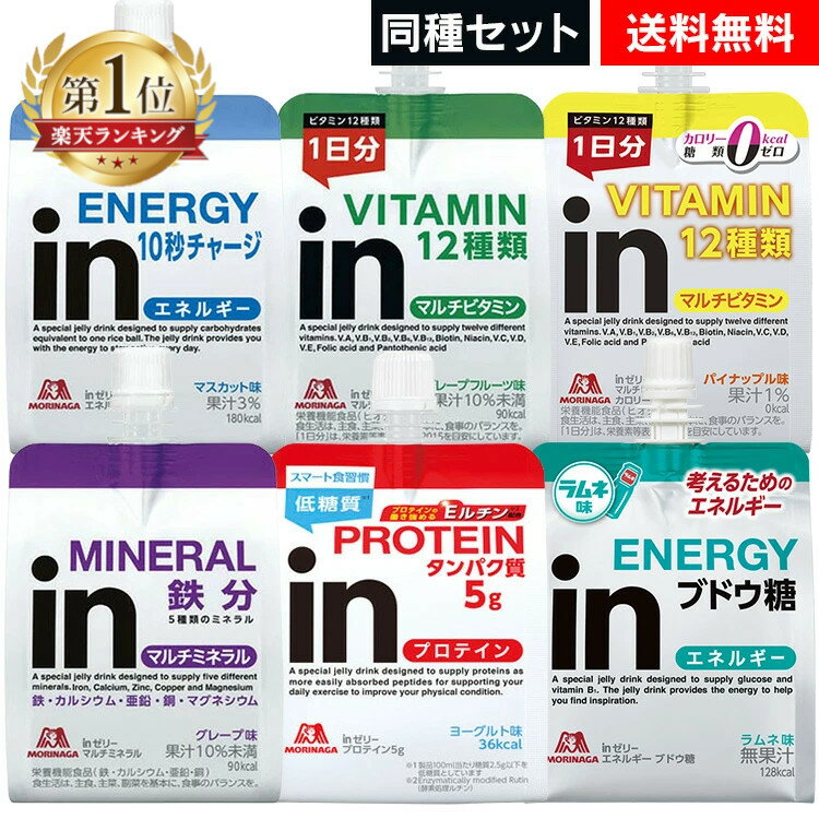 【30・36個】森永 inゼリー エネルギー ウイダー 備蓄 防災 ブドウ糖のみ30個 マスカット味 マルチビタミン グレープフルーツ味 カロリーゼロ パイナップル味 プロテイン ヨーグルト味 マルチミネラル グレープ味 ゼリー飲料 インゼリー栄養機能食品 【D】【wkn】【割振】