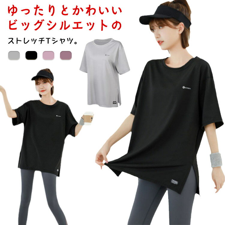 トレーニングウェア トップス ヨガウェア レディース Tシャツ ロング丈 フィットネスウェア ピラティス 半袖tシャツ ホットヨガ Tシャツ トレーニングウェア ヨガ ゆったり ストレッチ かわいい 長め 体型カバー ジムウェア エクササイズ スポーツウェア