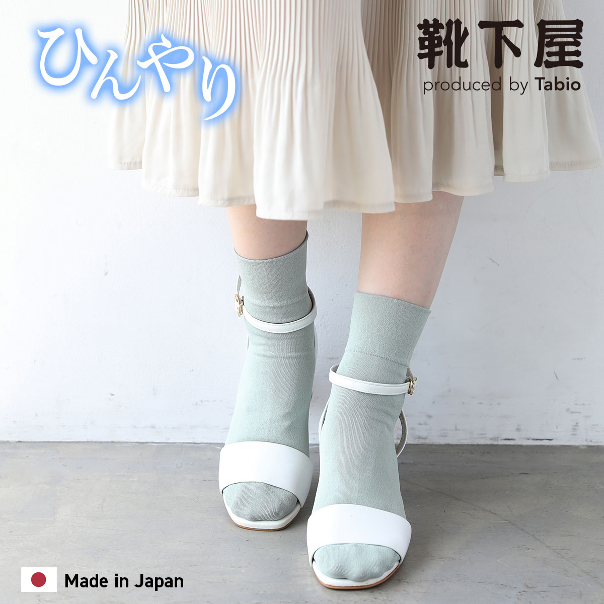冷感靴下｜レディース向け蒸れない！夏でも涼しいひんやりソックスのおすすめは？