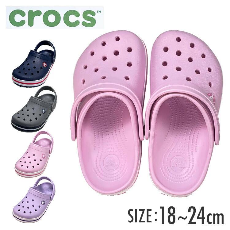 キッズ用クロックス｜子供・女の子向け！人気CROCSのおすすめは？