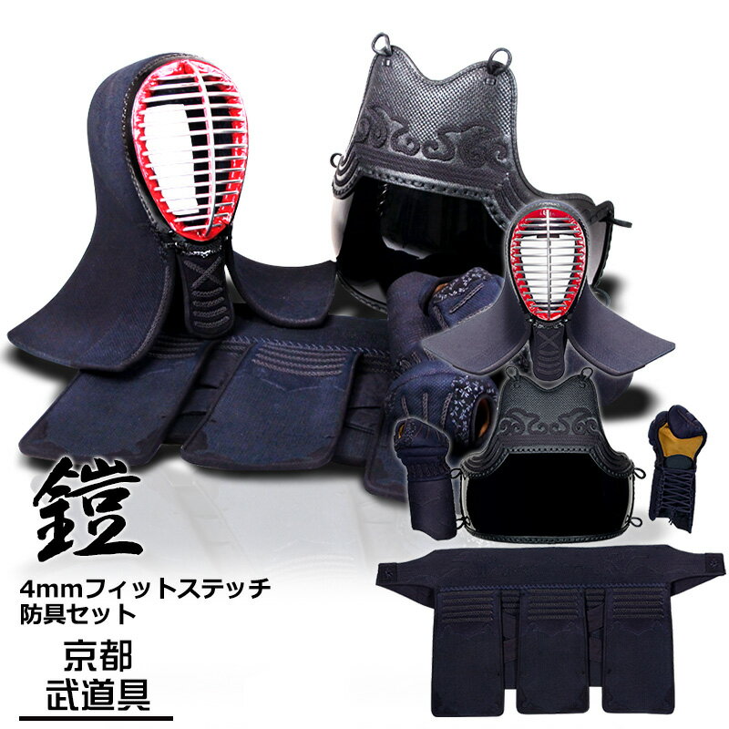 【剣道防具セット】中学生男子用！まとめて買える防具セットのおすすめを教えて！