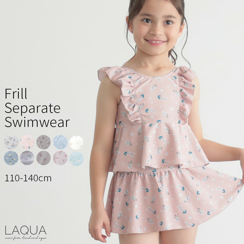 女の子水着｜セパレート式で着替えやすい女の子向けの水着のおすすめを教えて！