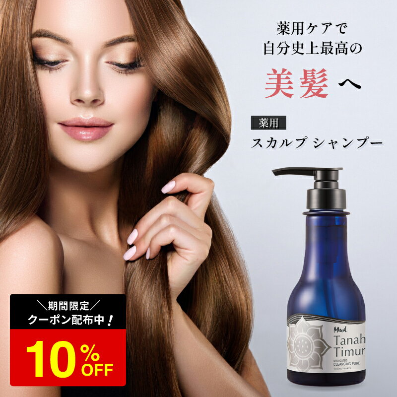 ＼スーパーSALE限定！クーポン配布中／薬用シャンプー 薬用 スカルプシャンプー 頭皮 頭皮用 フケ かゆみ 薬用クレンジングピュア シャンプー 髪質改善 毛穴洗浄 美容室 美容師 ドロシャンプー 美髪 ハリコシ キューティクル 艶 潤い 香り 柑橘系