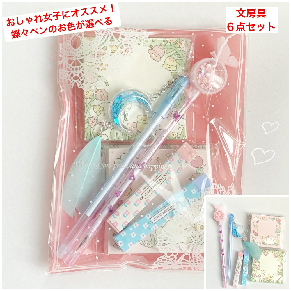 【忙しいママにオススメ】大人気 文房具セット 文房具ギフト 可愛い文房具 こども ペン キラキラ 可愛いペン 小学生 女の子 低学年 高学年 文具セット キラキラ 消しゴム 女の子用 子供会 子供 ギフト プレゼント 誕生日 おしゃれ クリスマスプレゼント