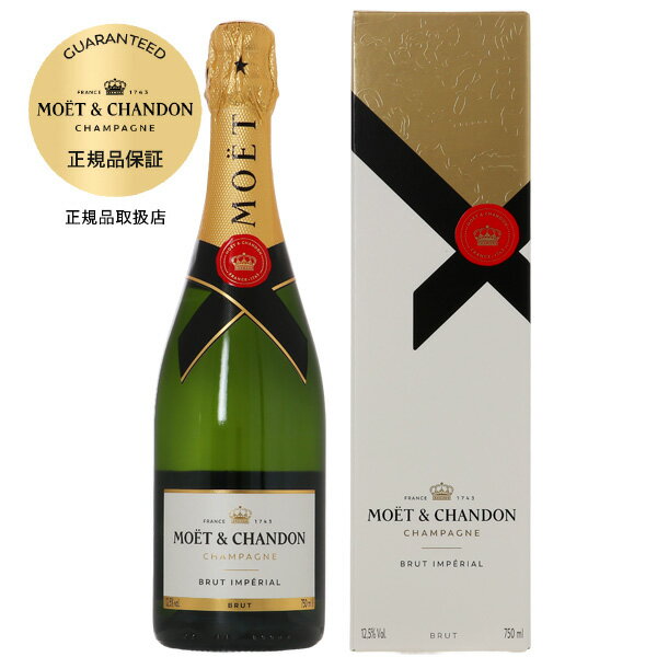 シャンパンのギフト モエ エ シャンドン（モエ・エ・シャンドン モエシャンドン） ブリュット アンペリアル 箱付 750ml 正規 シャンパン シャンパーニュ Moet et Chandon フランス