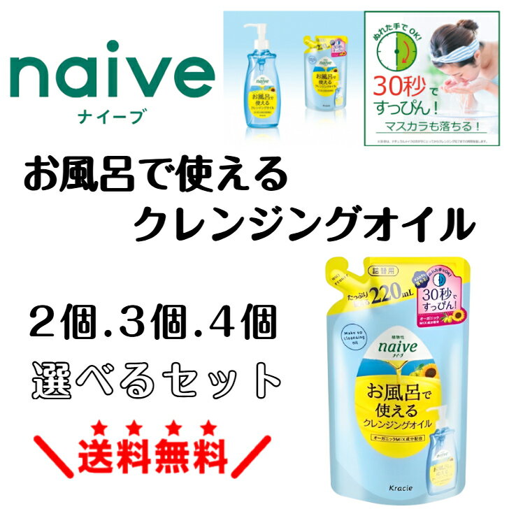 お風呂で使えるクレンジングオイル / 詰替用 / 220ml