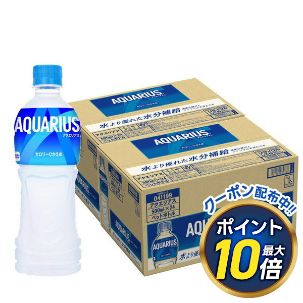 7/25までママ割エントリーでP2倍【送料無料】コカ コーラ アクエリアス 500ml×48本/2ケース熱中症対策 夏バテ 塩 塩分 夏 運動 スポーツ 体育 観戦 暑さ対策 野外 屋内 現場 仕事 冷たい