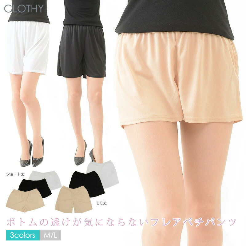 ミニスカートの下は何履く？インナーパンツ・ペチコートのおすすめは？