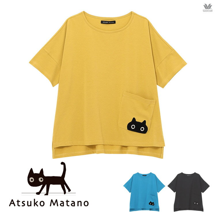 ワコール マタノアツコ Tシャツ ATSUKO MATANO ひょっこりMEME トップス 部屋着 上だけ 半袖 5分袖
