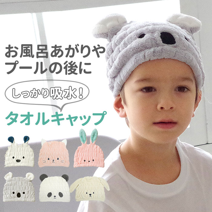 プール後のタオルキャップ｜男の子向け！キッズ用タオルキャップのおすすめは？