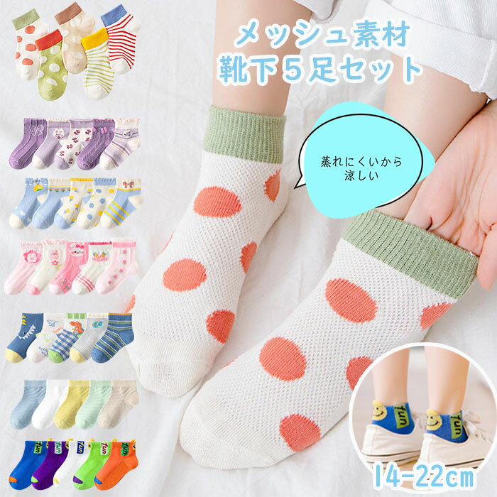 子供が喜ぶカラフルなデザインの、キッズ用靴下セットのおすすめは？