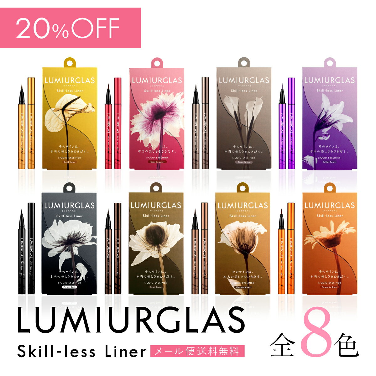 【20％OFFクーポン】【ベスコス受賞】アイライナー リキッド スキルレスライナー LUMIURGLAS ルミアグラス / 楽天総合1位 / メール便 送料無料 / ブラック ブラウン / ウォータープルーフ 落ちない 滲まない 高発色 美容液 お湯オフ 筆
