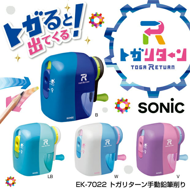 鉛筆削り｜電動のものや手動のものなど小学校の子供が使えるものでおすすめを教えてください。